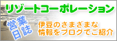伊豆高原不動産ブログ 営業日誌