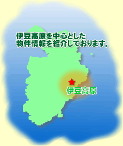 伊豆高原リゾート物件 情報 伊豆高原